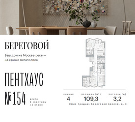 Планировка трехкомнатной(квартира) площадью 109.3 квадратных метров в ЖК “ЖК Береговой-2”