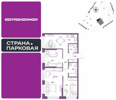 Планировка трехкомнатной(квартира) площадью 77.56 квадратных метров в “ЖК Страна.Парковая”