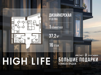 Планировка однокомнатной(квартира) площадью 37.2 квадратных метров в ЖК “ЖК High Life (Хай Лайф)”