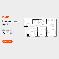 Планировка трехкомнатной(квартира) площадью 72.76 квадратных метров в ЖК “ЖК Ильинские луга”