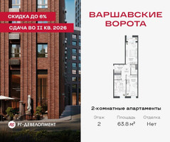 Планировка двухкомнатной(квартира) площадью 63.8 квадратных метров в “ЖК Варшавские ворота”