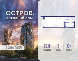 Планировка студии(квартира) площадью 28.02 квадратных метров в “ЖК Остров”