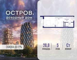 Планировка студии(квартира) площадью 28.02 квадратных метров в ЖК “ЖК Остров”