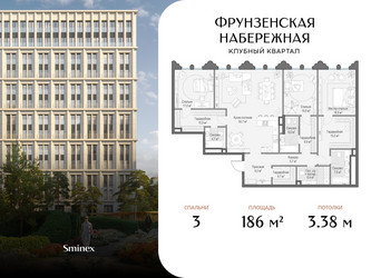 Планировка трехкомнатной(квартира) площадью 186 квадратных метров в ЖК “Клубный квартал "Фрунзенская набережная"”