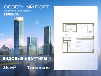 Планировка однокомнатной(квартира) площадью 36 квадратных метров в ЖК “ЖК Северный порт. Береговые кварталы”