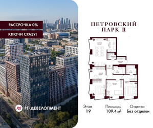 Планировка трехкомнатной(квартира) площадью 109.4 квадратных метров в ЖК “ЖК Петровский парк II”