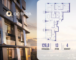 Планировка 4+ комнатной(квартира) площадью 126.82 квадратных метров в “ЖК Остров”