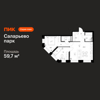 Планировка двухкомнатной(квартира) площадью 59.7 квадратных метров в “ЖК Саларьево парк”