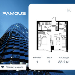 Планировка однокомнатной(квартира) площадью 38.2 квадратных метров в ЖК “ЖК Famous (Фэймос)”