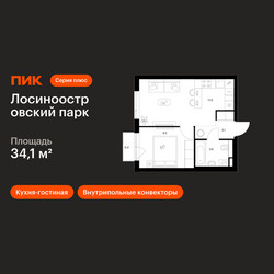Планировка однокомнатной(квартира) площадью 34.1 квадратных метров в ЖК “ЖК Лосиноостровский парк”