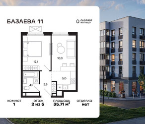Планировка однокомнатной(квартира) площадью 35.71 квадратных метров в ЖК “ЖК Базаева 11”