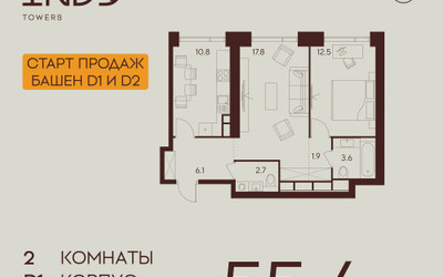 Планировка двухкомнатной(квартира) площадью 55.4 квадратных метров в ЖК “ЖК INDY Towers (Инди Тауэрс)”