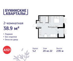 Планировка двухкомнатной(квартира) площадью 38.9 квадратных метров в “ЖК Бунинские кварталы”