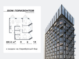 Планировка трехкомнатной(квартира) площадью 89.25 квадратных метров в “ЖК Дом Горизонтов”