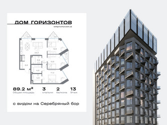 Планировка трехкомнатной(квартира) площадью 89.25 квадратных метров в ЖК “ЖК Дом Горизонтов”