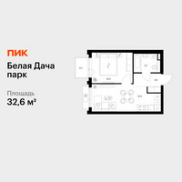 Планировка однокомнатной(квартира) площадью 32.6 квадратных метров в “ЖК Белая Дача парк”