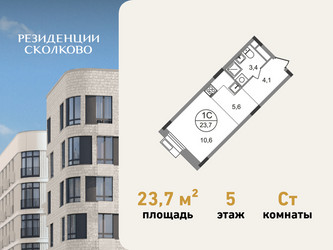 Планировка студии(квартира) площадью 23.7 квадратных метров в ЖК “ЖК Резиденции Сколково”