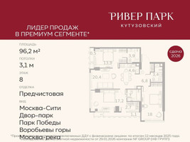 Планировка трехкомнатной(квартира) площадью 96.2 квадратных метров в “ЖК Ривер Парк Кутузовский”