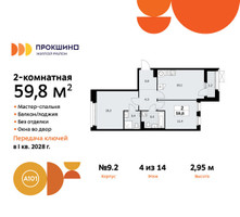 Планировка двухкомнатной(квартира) площадью 59.8 квадратных метров в “ЖК Прокшино”