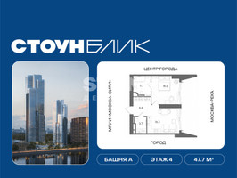 Планировка однокомнатной(квартира) площадью 47.7 квадратных метров в “ЖК СТОУН Блик”
