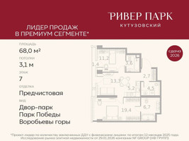 Планировка двухкомнатной(квартира) площадью 68 квадратных метров в “ЖК Ривер Парк Кутузовский”