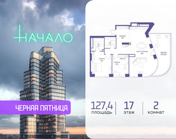 Планировка двухкомнатной(квартира) площадью 127.4 квадратных метров в “ЖК Начало”