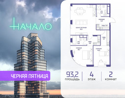 Планировка двухкомнатной(квартира) площадью 93.2 квадратных метров в “ЖК Начало”