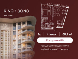 Планировка однокомнатной(квартира) площадью 60.1 квадратных метров в “ЖК КИНГ&САНС”