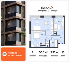Планировка двухкомнатной(квартира) площадью 50.6 квадратных метров в ЖК “ЖК Баланс”