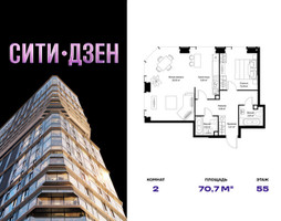 Планировка двухкомнатной(квартира) площадью 70.71 квадратных метров в “Мультиквартал СИТИДЗЕН”