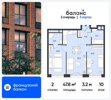 Планировка двухкомнатной(квартира) площадью 47.8 квадратных метров в “ЖК Баланс”