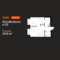 Планировка однокомнатной(квартира) площадью 34.6 квадратных метров в ЖК “ЖК Алтуфьевское 53”