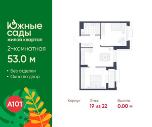 Планировка двухкомнатной(квартира) площадью 53 квадратных метров в ЖК “ЖК Южные сады”