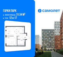 Планировка однокомнатной(квартира) площадью 31.54 квадратных метров в “ЖК Горки Парк”