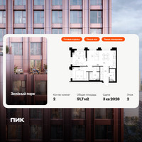 Планировка двухкомнатной(квартира) площадью 51.7 квадратных метров в “ЖК Зеленый парк”