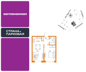Планировка однокомнатной(квартира) площадью 42.7 квадратных метров в ЖК “ЖК Страна.Парковая”