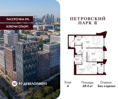 Планировка двухкомнатной(квартира) площадью 68.4 квадратных метров в “ЖК Петровский парк II”