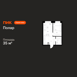 Планировка однокомнатной(квартира) площадью 35 квадратных метров в ЖК “ЖК Полар”