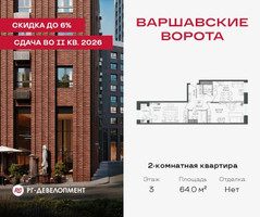 Планировка двухкомнатной(квартира) площадью 64 квадратных метров в “ЖК Варшавские ворота”