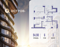 Планировка трехкомнатной(квартира) площадью 94.92 квадратных метров в “ЖК Остров”
