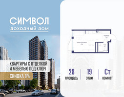 Планировка студии(квартира) площадью 28 квадратных метров в “ЖК Символ”