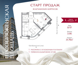 Планировка однокомнатной(квартира) площадью 51.76 квадратных метров в ЖК “ЖК Преображенская Площадь”
