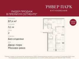 Планировка трехкомнатной(квартира) площадью 87.4 квадратных метров в “ЖК Ривер Парк Кутузовский”