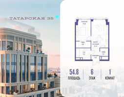 Планировка однокомнатной(квартира) площадью 54.8 квадратных метров в “ЖК Татарская 35”