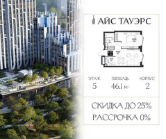 Планировка однокомнатной(квартира) площадью 46.1 квадратных метров в “ЖК Айс Тауэрс”