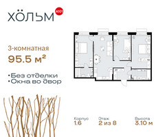 Планировка трехкомнатной(квартира) площадью 95.5 квадратных метров в “ЖК Хольм”