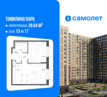 Планировка однокомнатной(квартира) площадью 43.01 квадратных метров в “ЖК Томилино Парк”