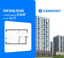 Планировка студии(квартира) площадью 22.58 квадратных метров в “ЖК Пригород Лесное”