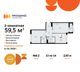 Планировка двухкомнатной(квартира) площадью 59.5 квадратных метров в ЖК “ЖК Прокшино”