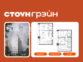 Планировка трехкомнатной(квартира) площадью 114.1 квадратных метров в “ЖК СТОУН Грэйн”
